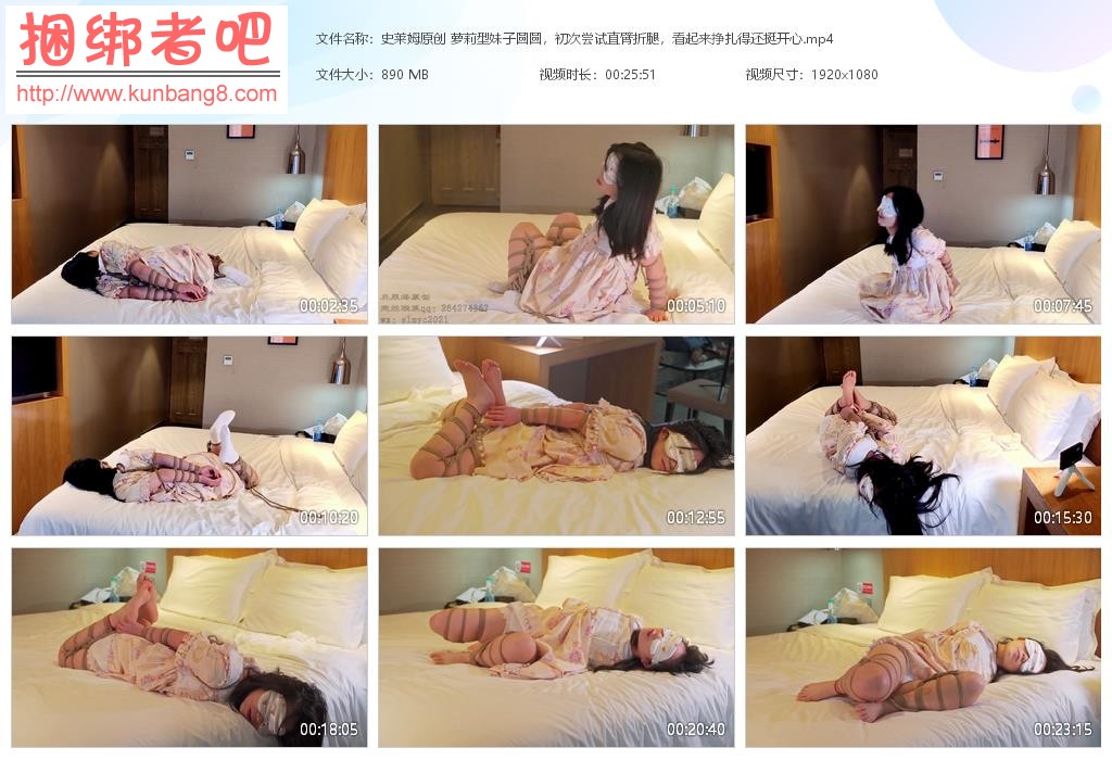 史莱姆原创 萝莉型妹子圆圆，初次尝试直臂折腿，看起来挣扎得还挺开心【888MB】