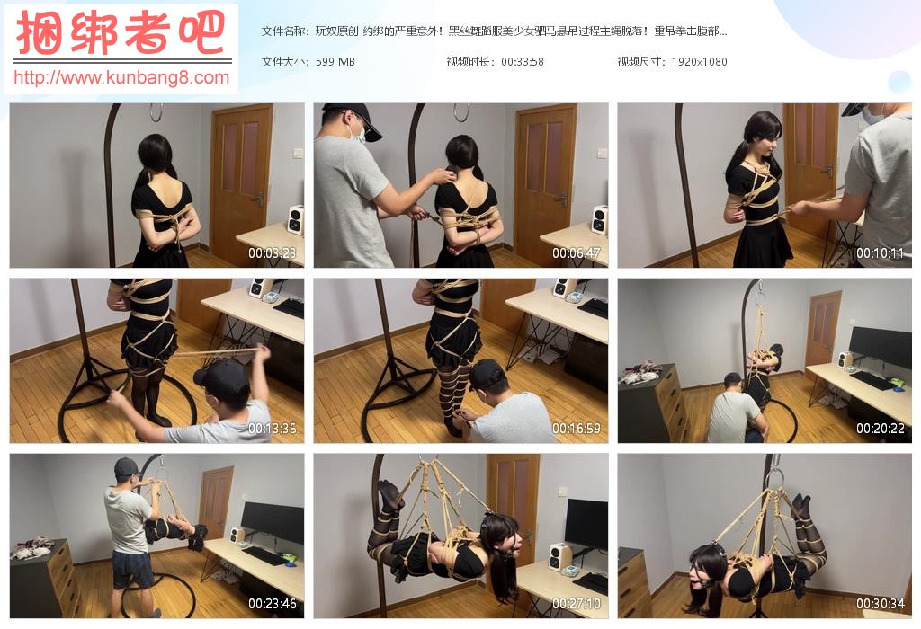 玩奴原创 约绑的严重意外！黑丝舞蹈服美少女驷马悬吊过程主绳脱落【598MB】