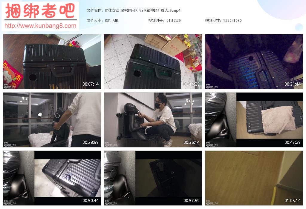 防化女团 泉蜜蜂闪闪 行李箱中的娃娃人形【830MB】