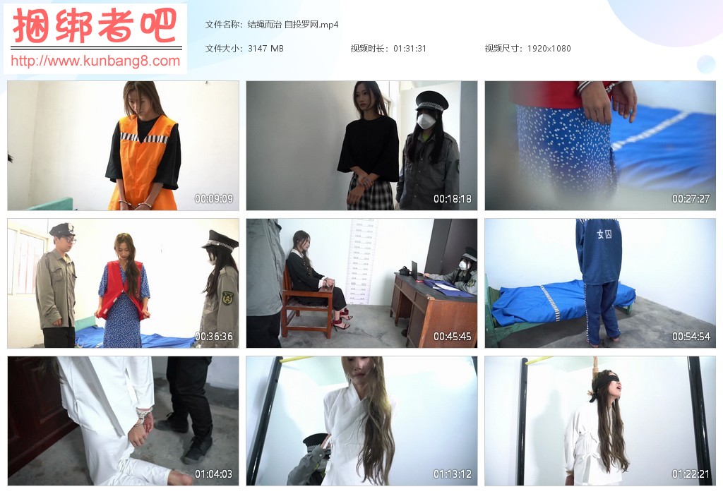 结绳而治 自投罗网【3.07GB】