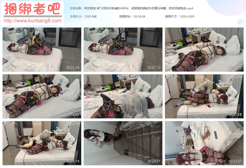 网友原创 被飞霄将军抓捕的卡芙卡，被狠狠的捆起来后驷马堵嘴，然后郊狼电击【1.18G】