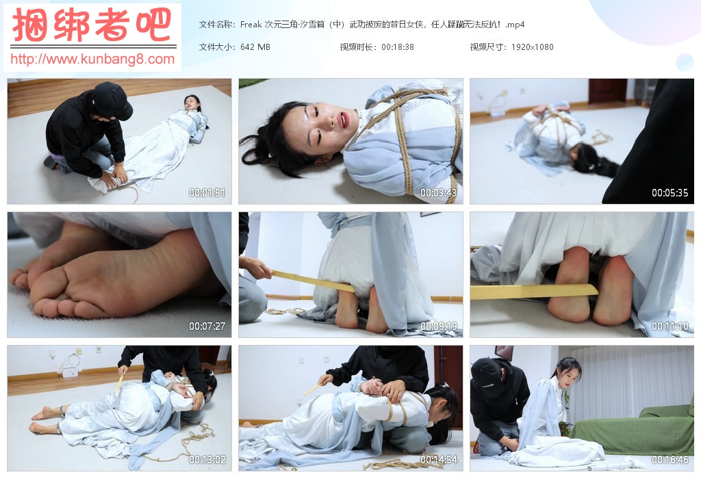 Freak 次元三角·汐雪篇（中）武功被废的昔日女侠，任人蹂躏无法反抗！【641MB】